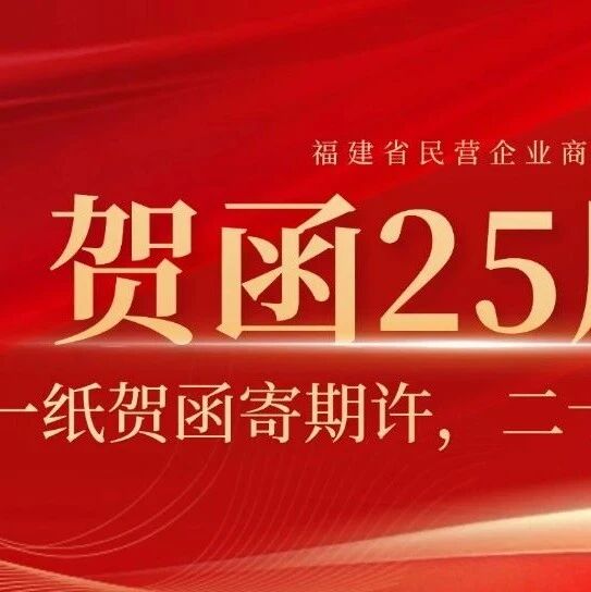 福建省民营企业商会