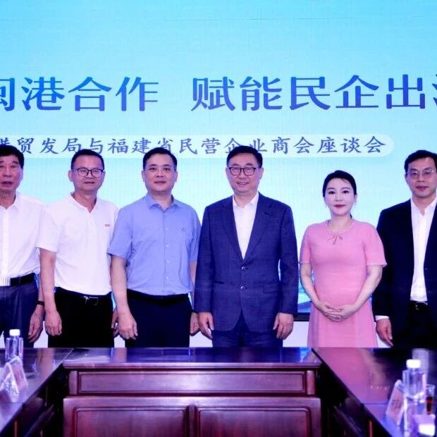 福建省民营企业商会