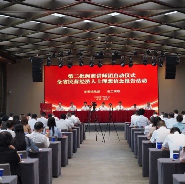 福建省民营企业商会