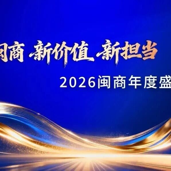 福建省民营企业商会