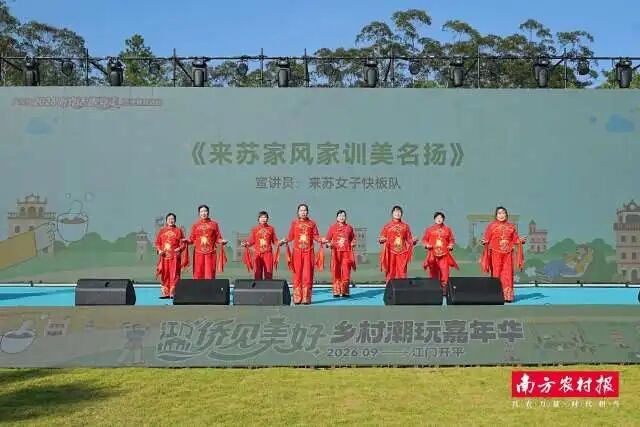 鹤山来苏快板“女团”把十二条家风家训编写成朗朗上口的快板词，宣讲现场“打”响文明新风。
