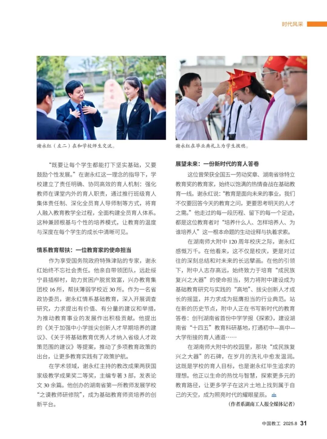 中国教工2025.8封面人物_05.jpg