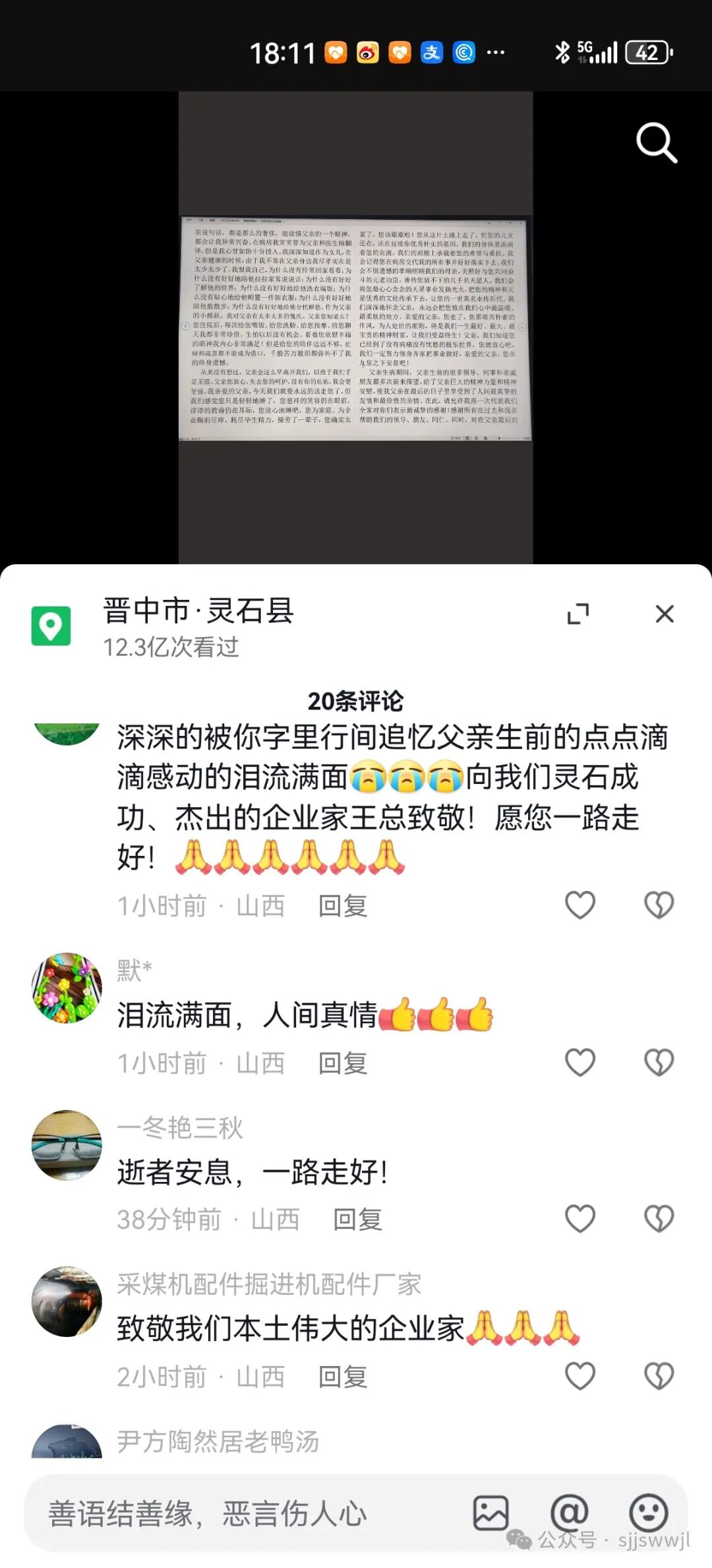 万人千企送别,一代晋商骄子王长青子女悼文看哭无数山西人