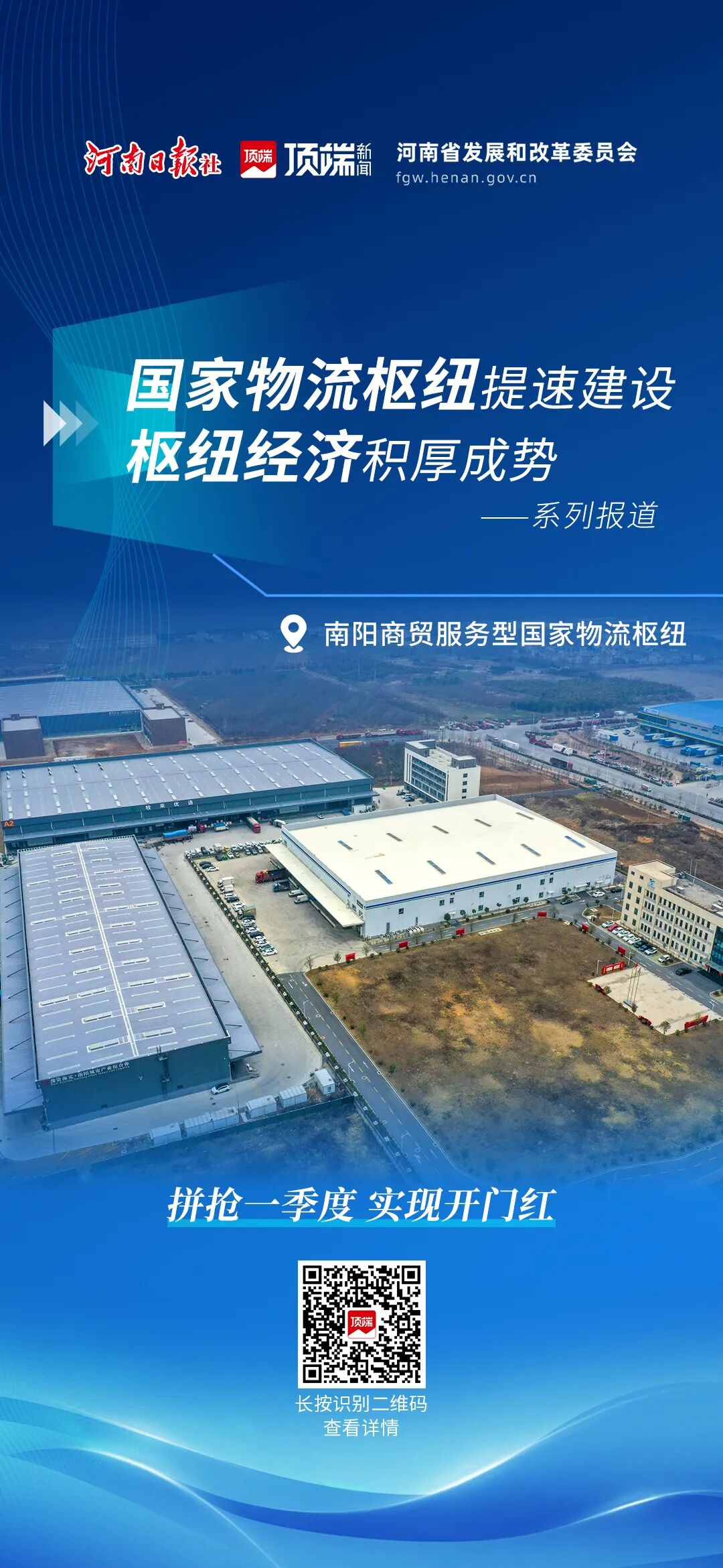 智慧物流领跑，南阳商贸服务型国家物流枢纽扩容提质_发改要闻_河南省发展和改革委员会