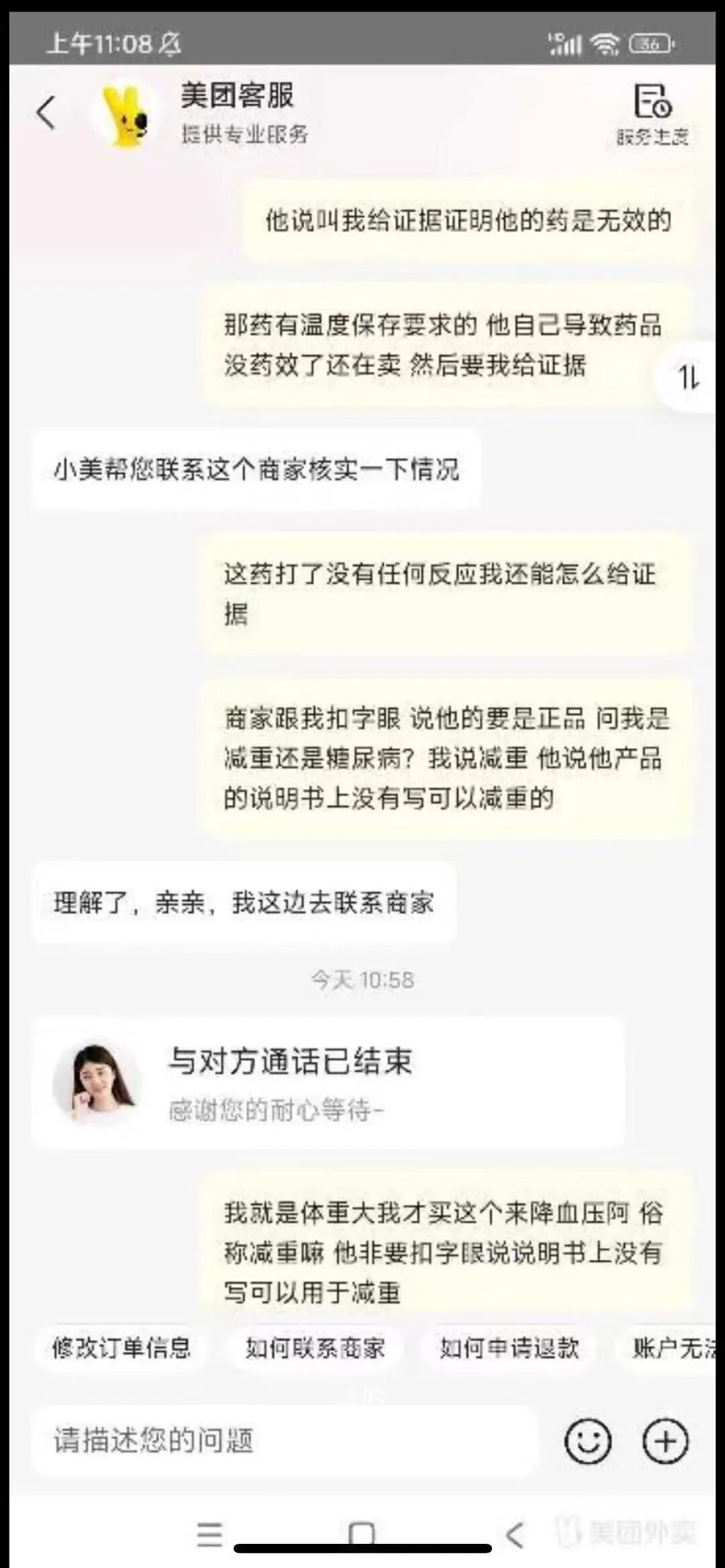 “减肥神药”爆火，美团网购竟成“灰色地带