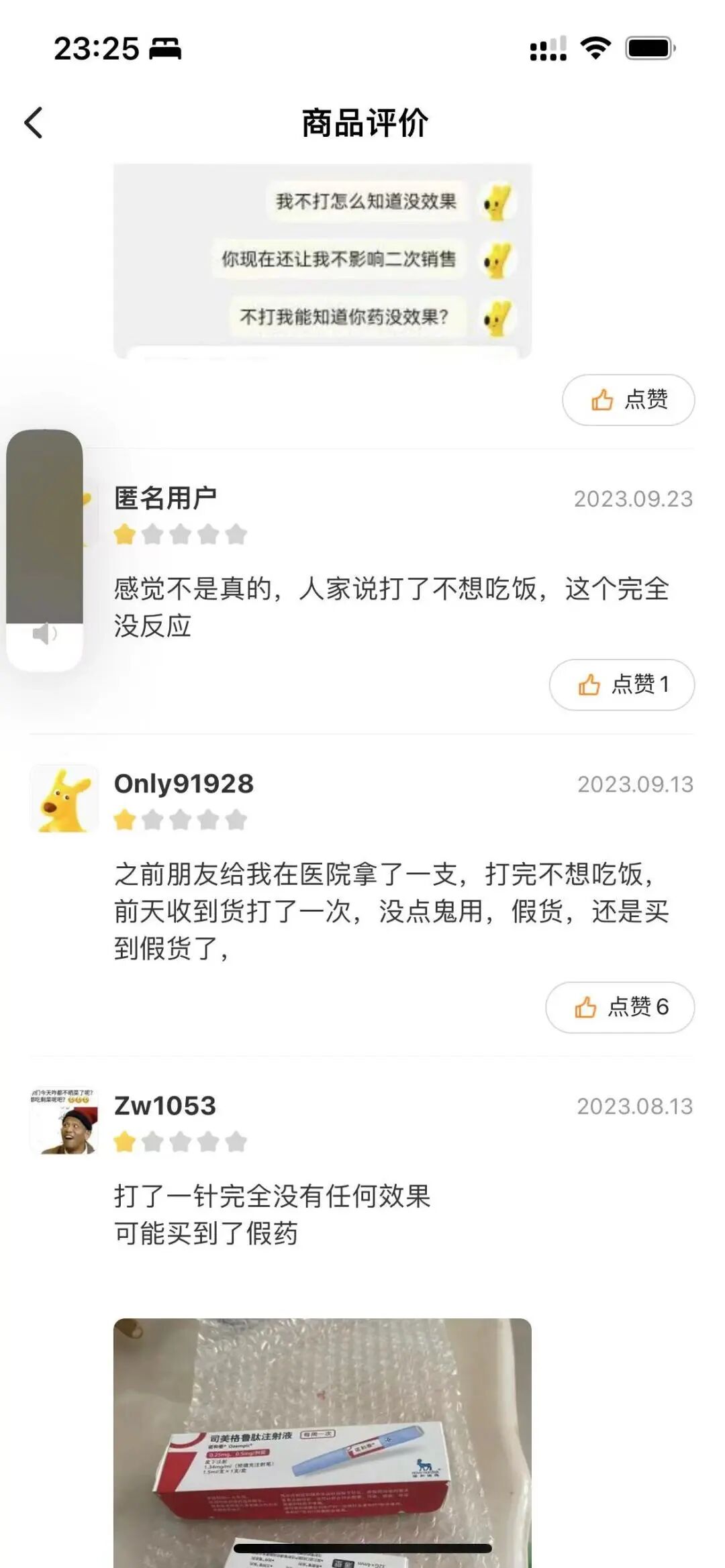 “减肥神药”爆火，美团网购竟成“灰色地带