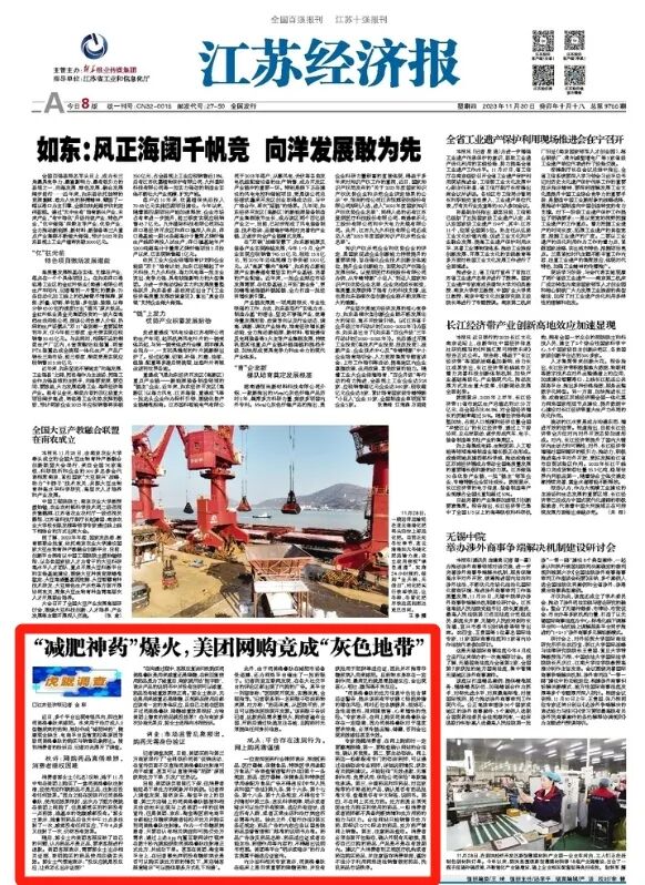 “减肥神药”爆火，美团网购竟成“灰色地带