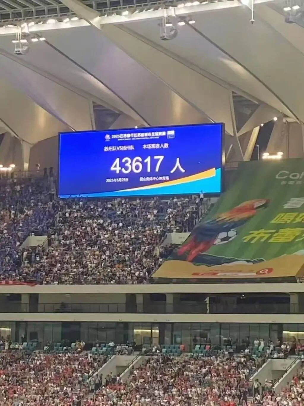 媒体：苏超球迷热情没有上限,43617人是场馆容量上限，不是“苏超”球迷热情上限