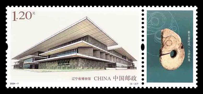 新邮预报 | 《博物馆建设(二)》特种邮票5月18日发行