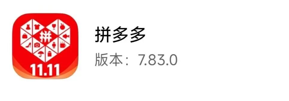 下载拼多多购物平台