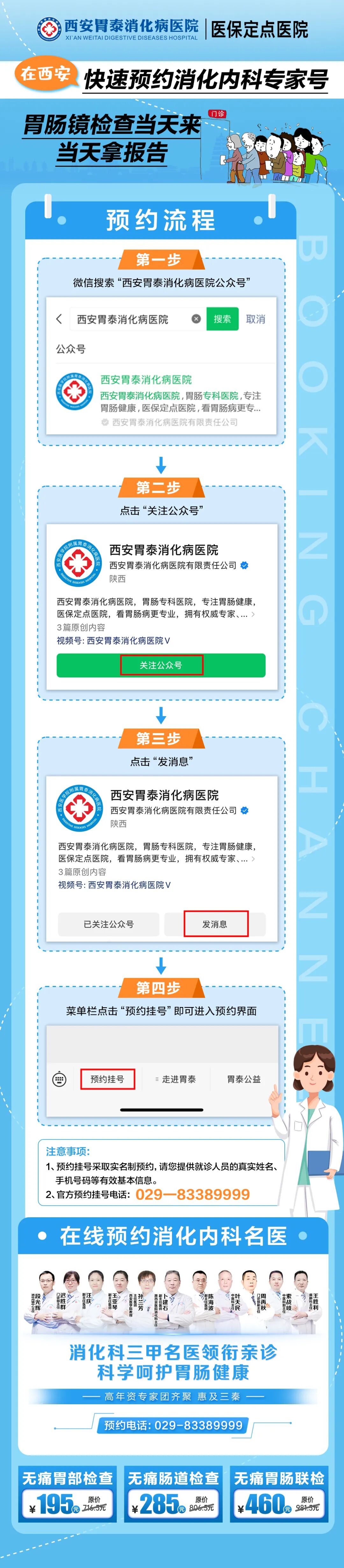 什么是260胃镜手把手教你预约西安无痛胃镜 西安胃泰消化病医院 当天做当天拿结果 西安胃病专科医院_https://www.jmylbn.com_新闻资讯_第3张