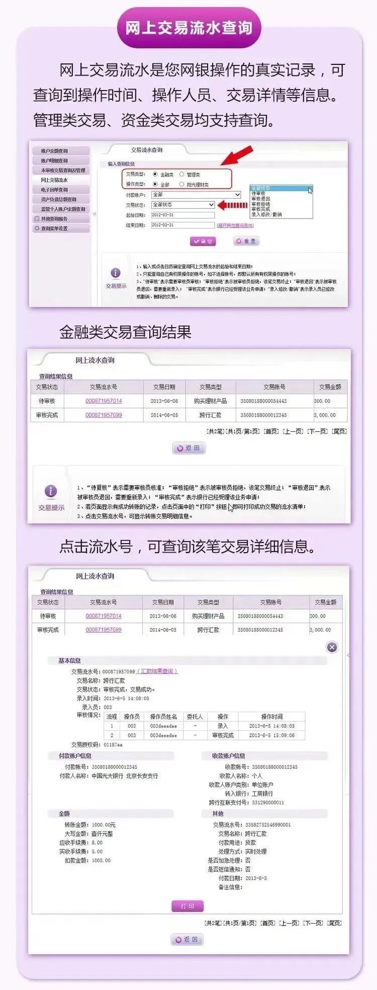 【指引】光大企业网银查询服务操作指引