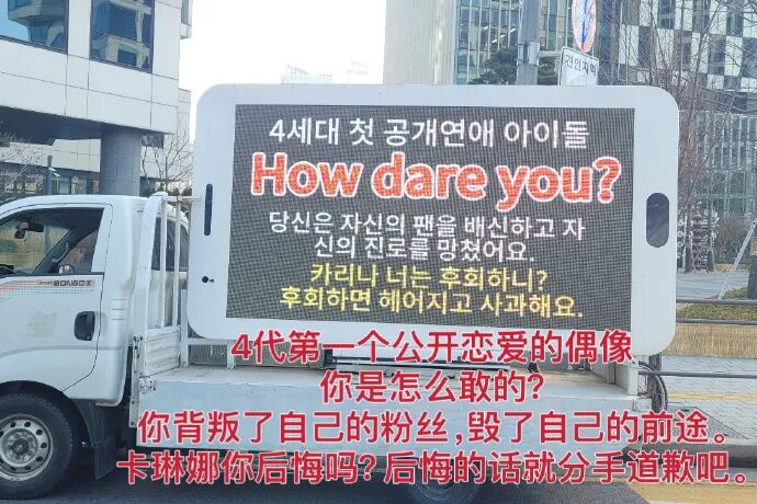 卡车示威闹分手女爱豆塌房闹这么凶