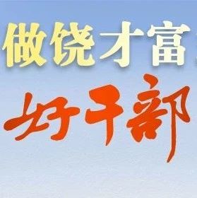 张茜:铺就兴企富农幸福路