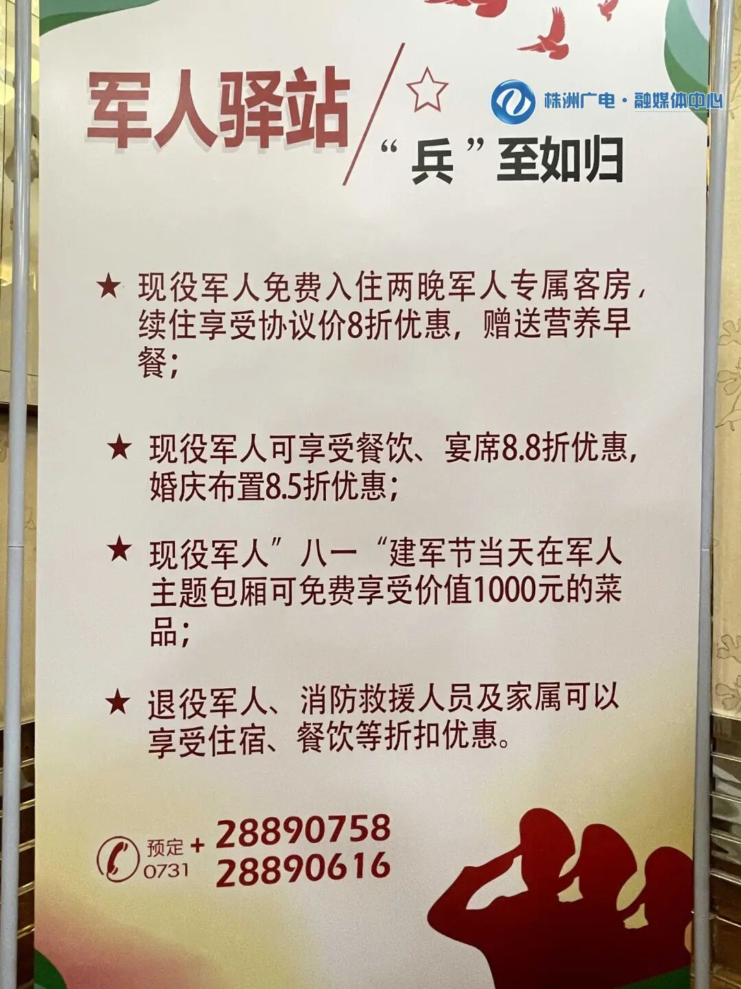 吉林·白城近日,白城市为锦江之星白城火车站店军人驿站授牌酒店每天