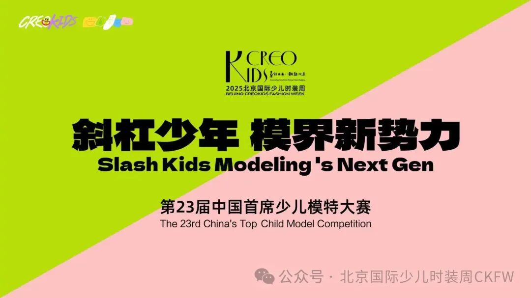 第23届中国首席少儿模特大赛圆满收官(图3)