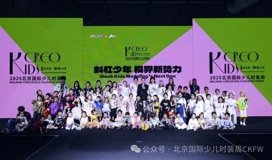 第23届中国首席少儿模特大赛圆满收官(图2)