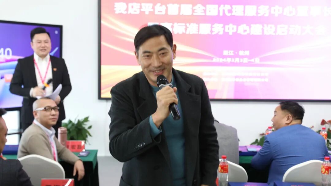 我店首届全国代理服务中心董事长峰会暨高标准服务中心建设启动会