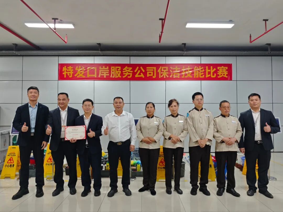 转发 | 特发口岸第一届保洁技能比赛举办
