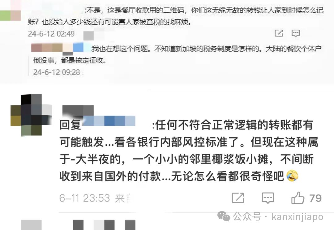 新加坡门将桑尼说收款码被篡改