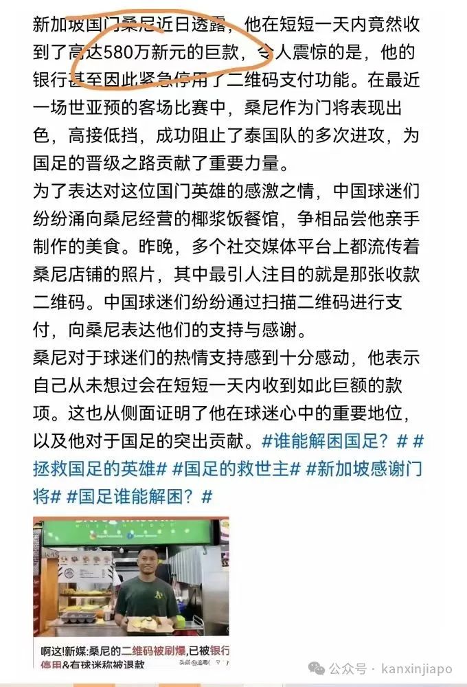 新加坡门将桑尼说收款码被篡改