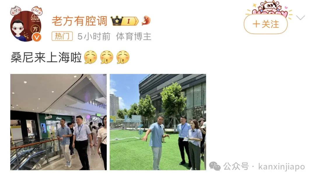 新加坡门将桑尼现身上海