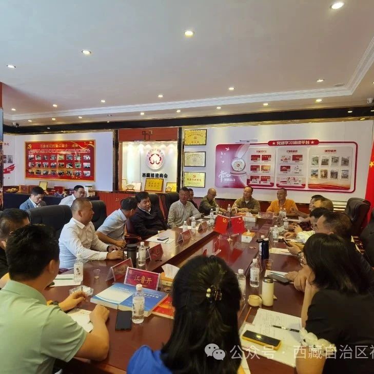 西藏自治区福建商会