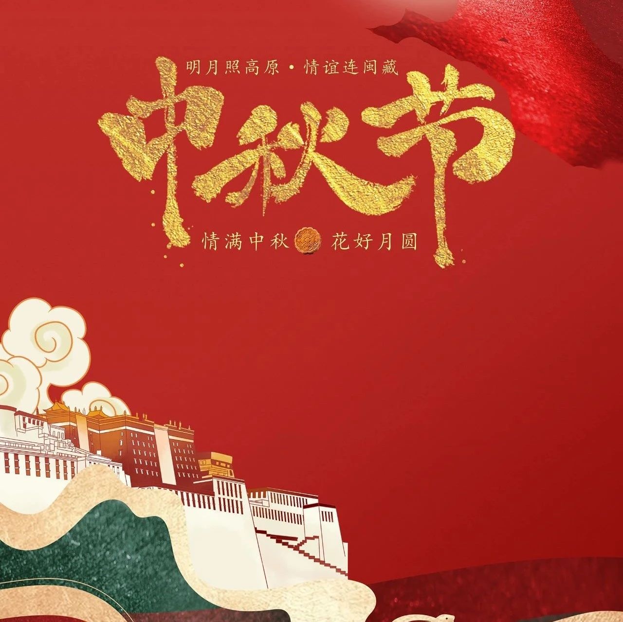 西藏自治区福建商会