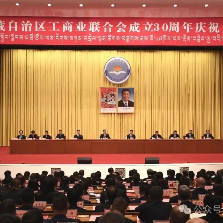 西藏自治区福建商会