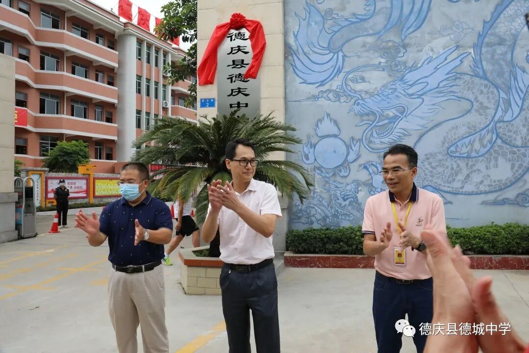 从德庆县德城中学到德庆县德庆中学这一历程,标志着德庆县德庆中学