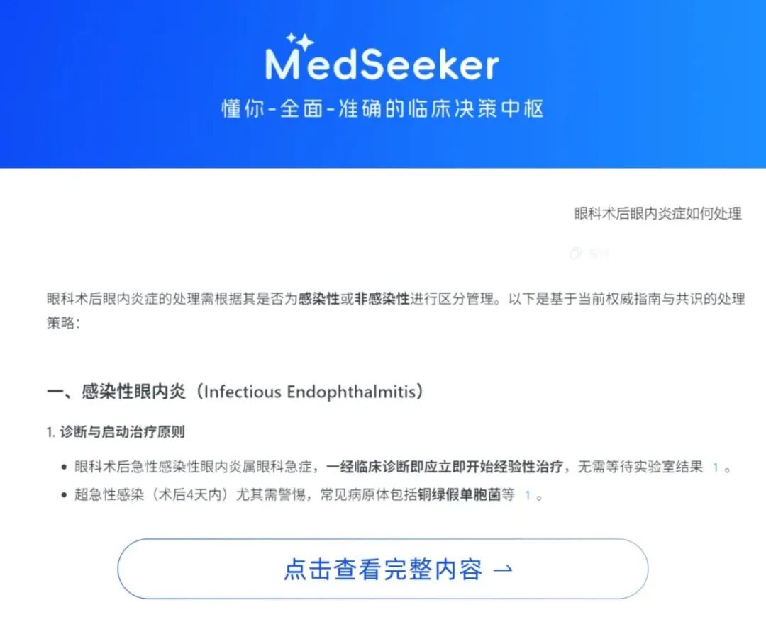 Ophthalmology近1746万例数据：哪些眼科手术后眼内炎风险最高?