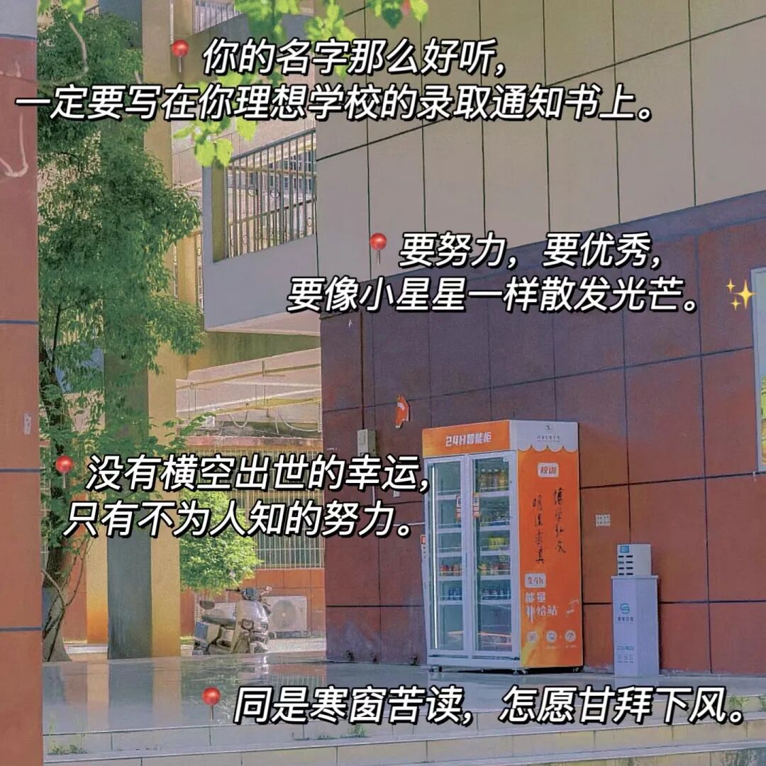 你是我开学唯一带不走的