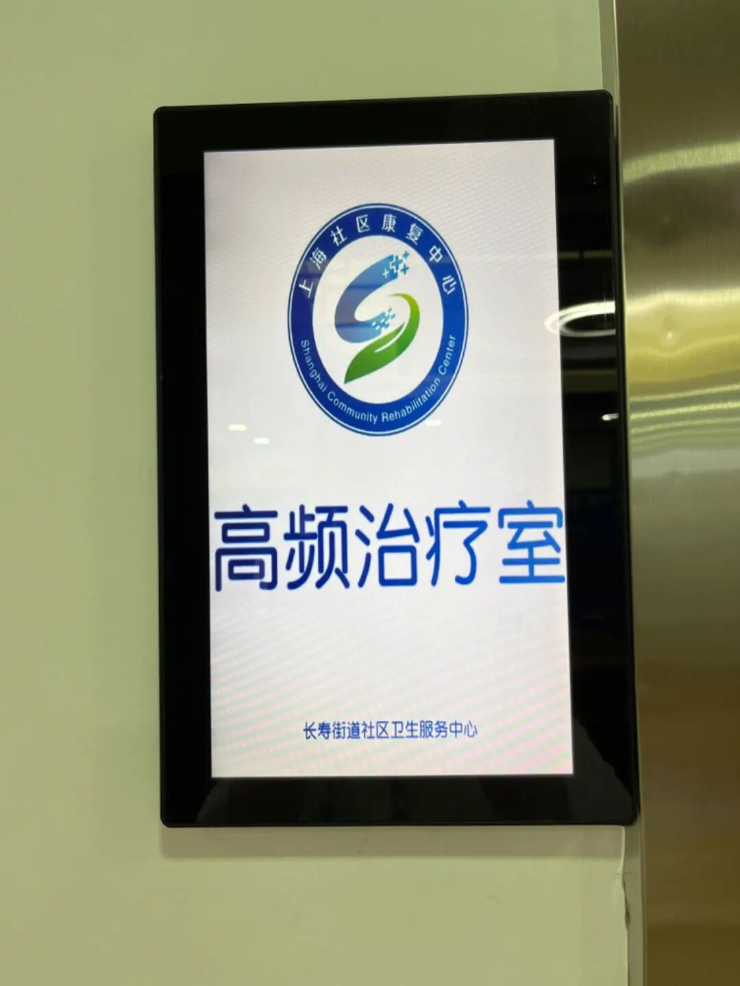 微波理疗仪怎么使用基层风采｜长寿社卫康复理疗微波治疗仪_https://www.jmylbn.com_新闻资讯_第31张