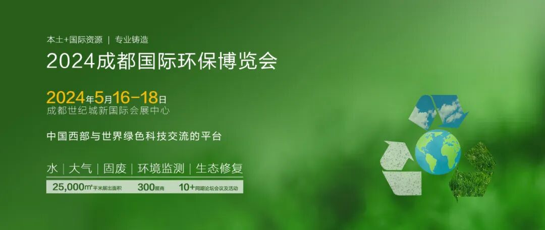 2024成都国际环保博览会，苹果，华为电脑凌美等上百份奖品等你拿。