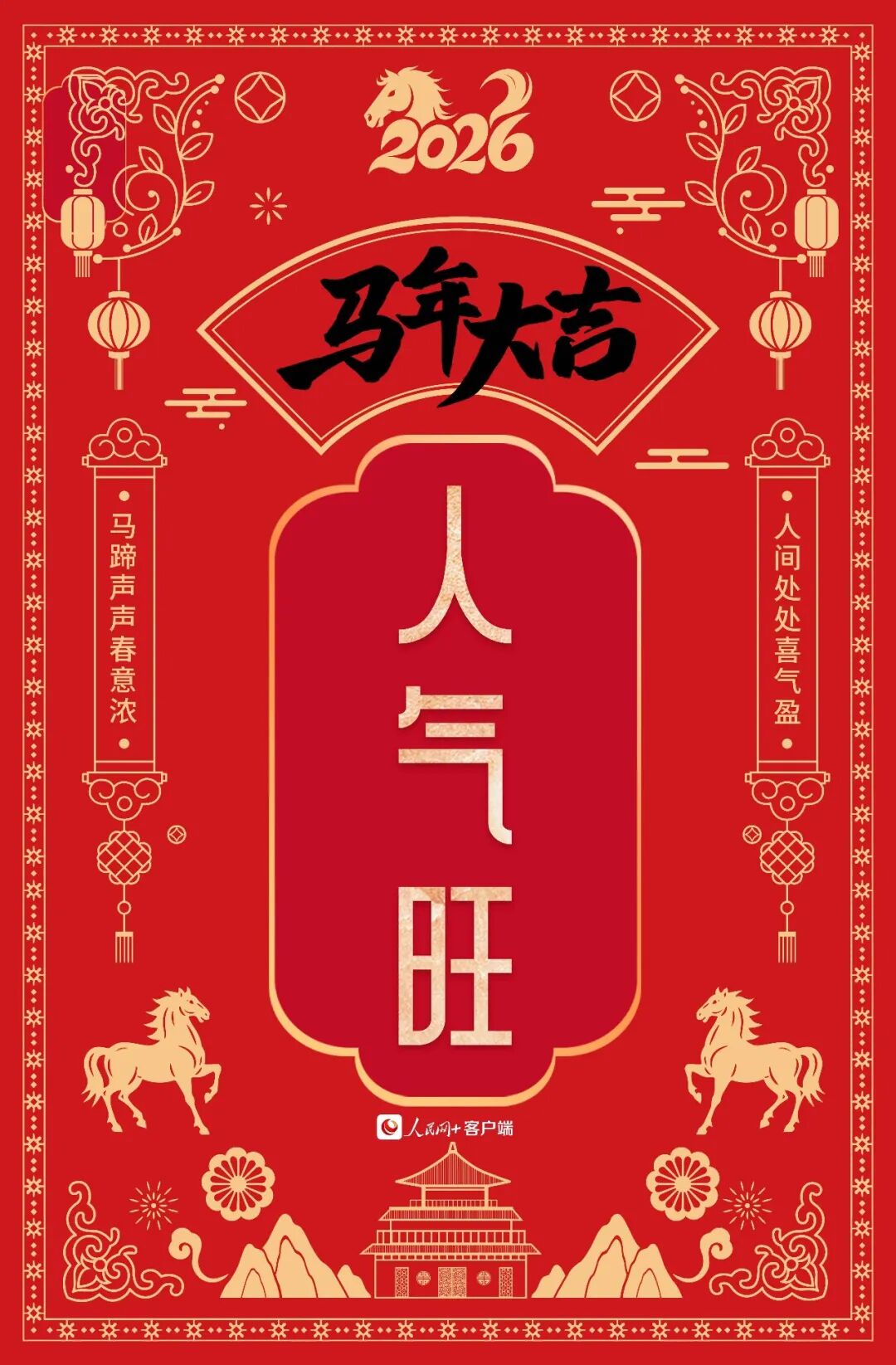 大年初一，福气旺 第6张