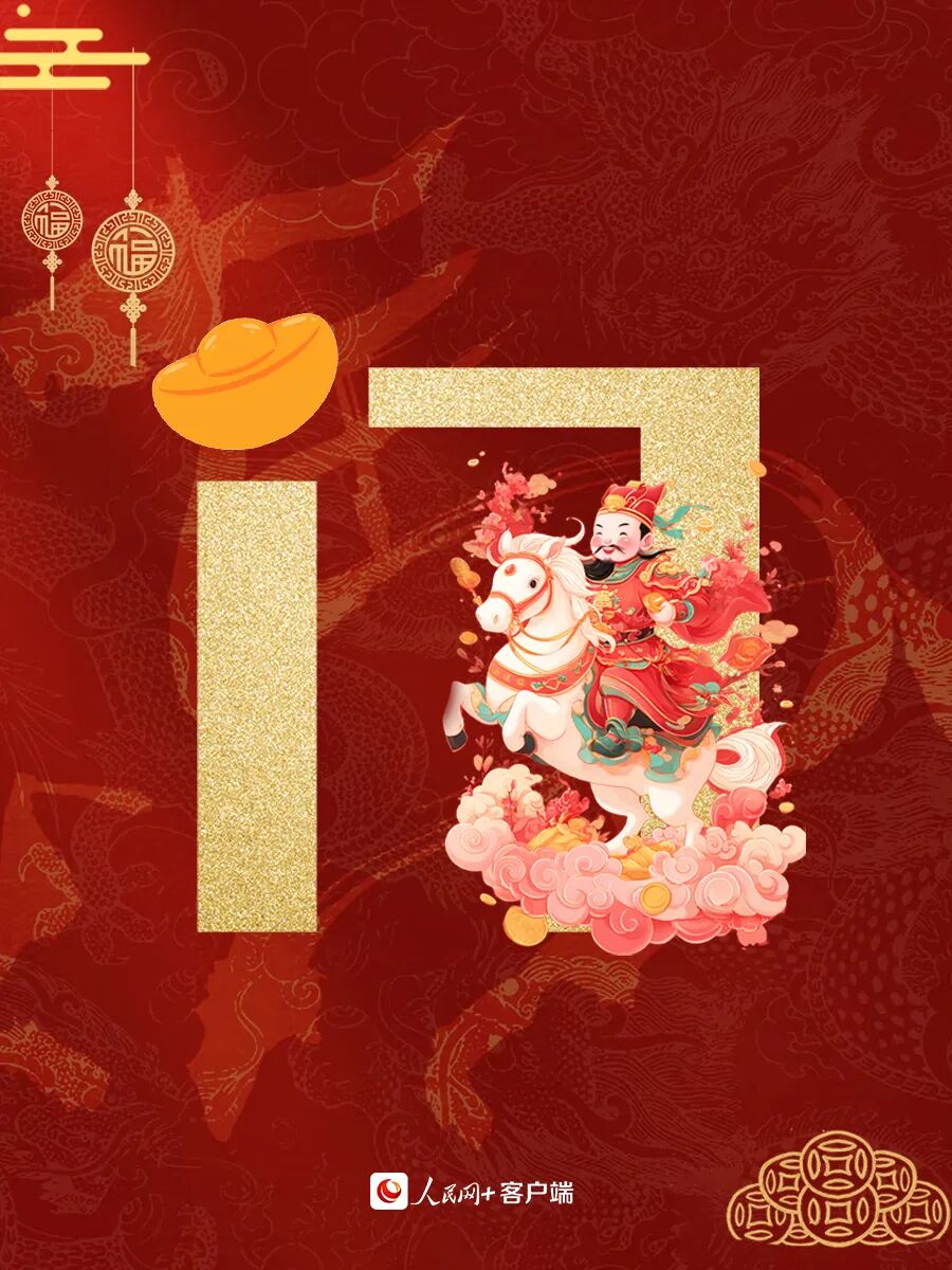 大年初五，迎财神！ 第6张