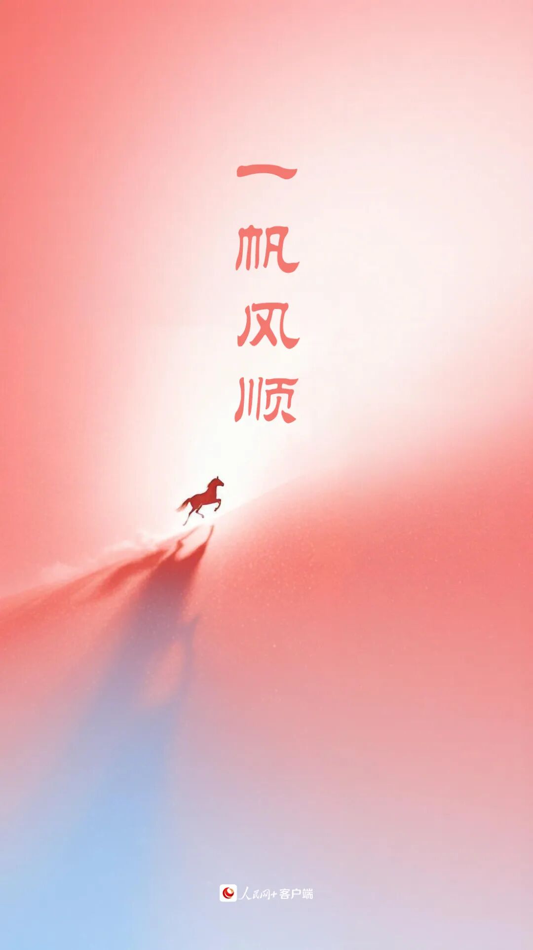 大年初三，顺顺利利！ 第1张