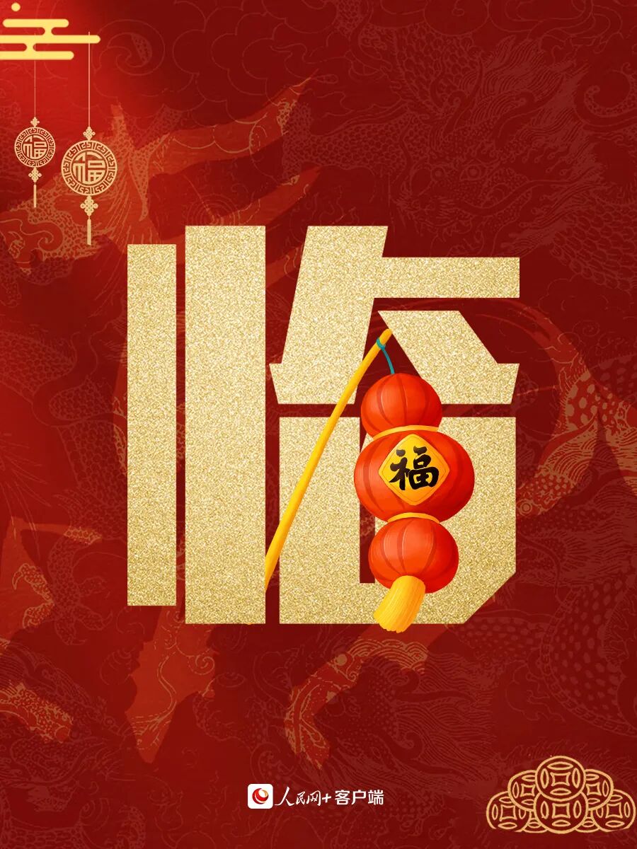大年初五，迎财神！ 第5张