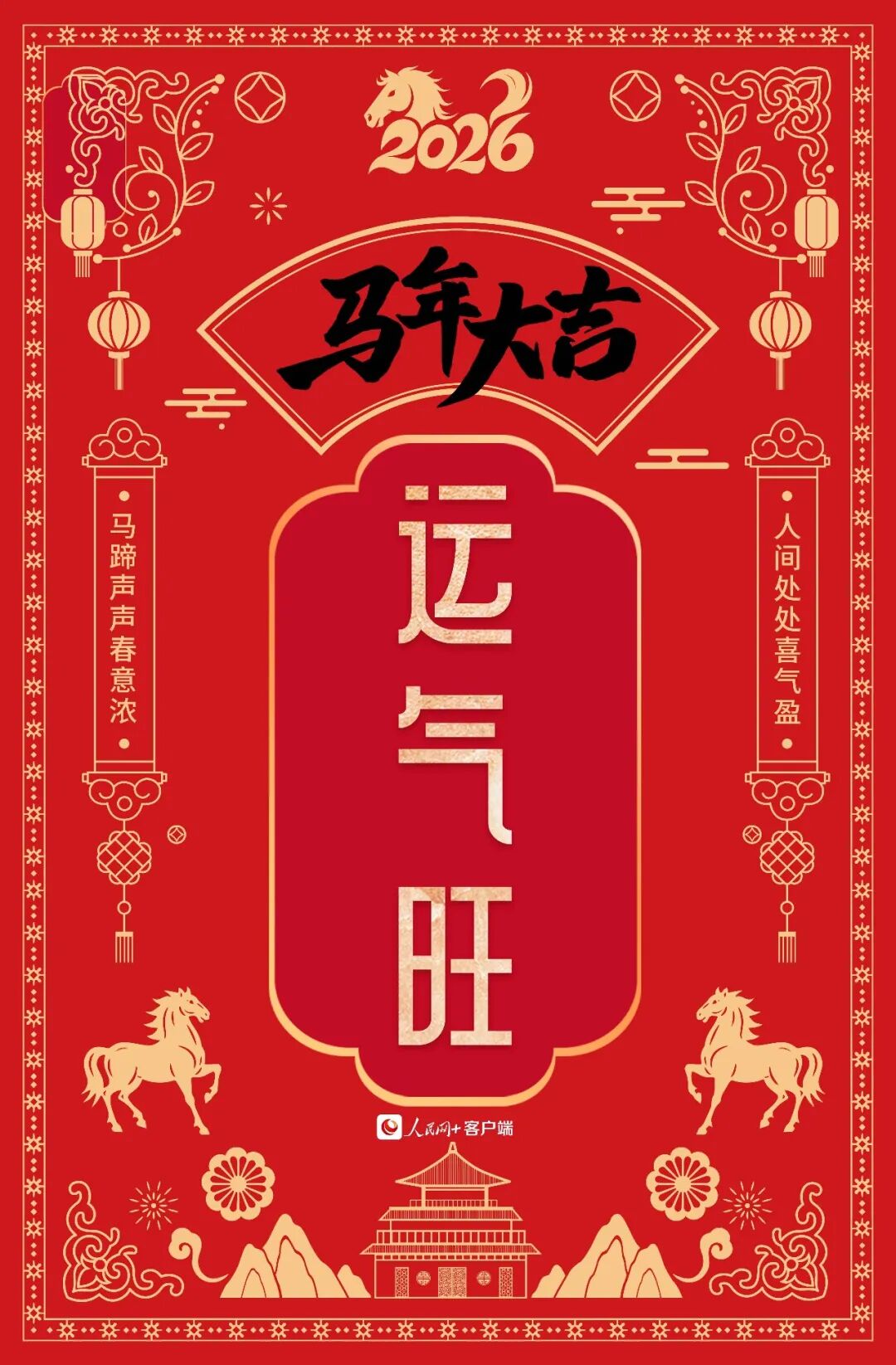 大年初一，福气旺 第3张
