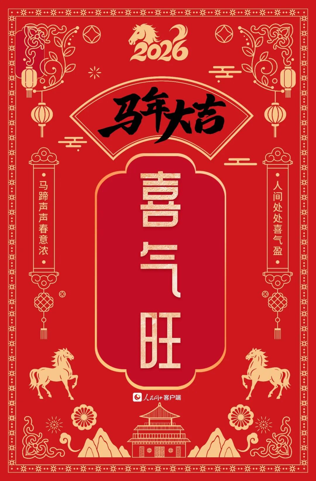 大年初一，福气旺 第5张