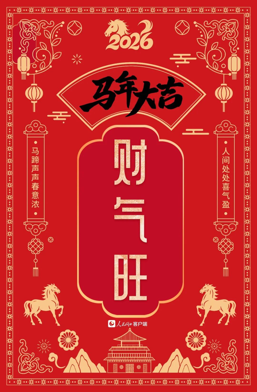 大年初一，福气旺 第4张