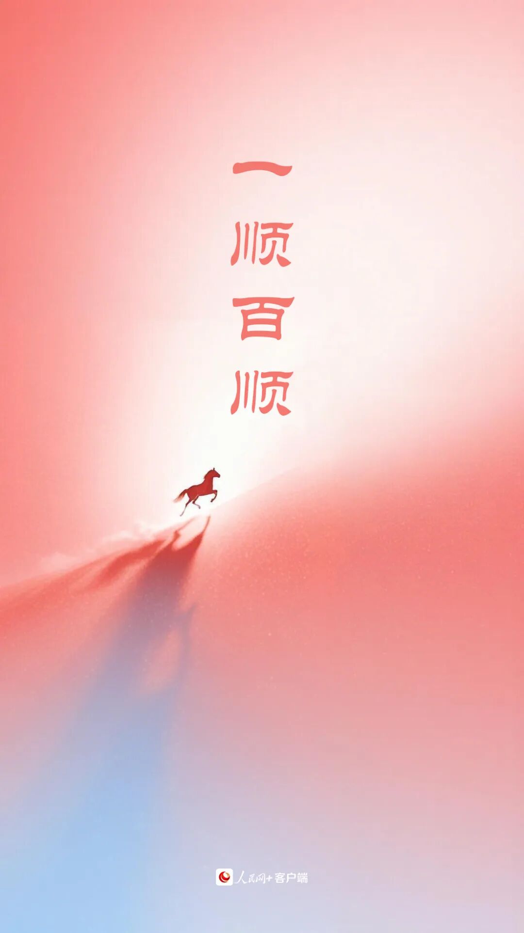 大年初三，顺顺利利！ 第6张