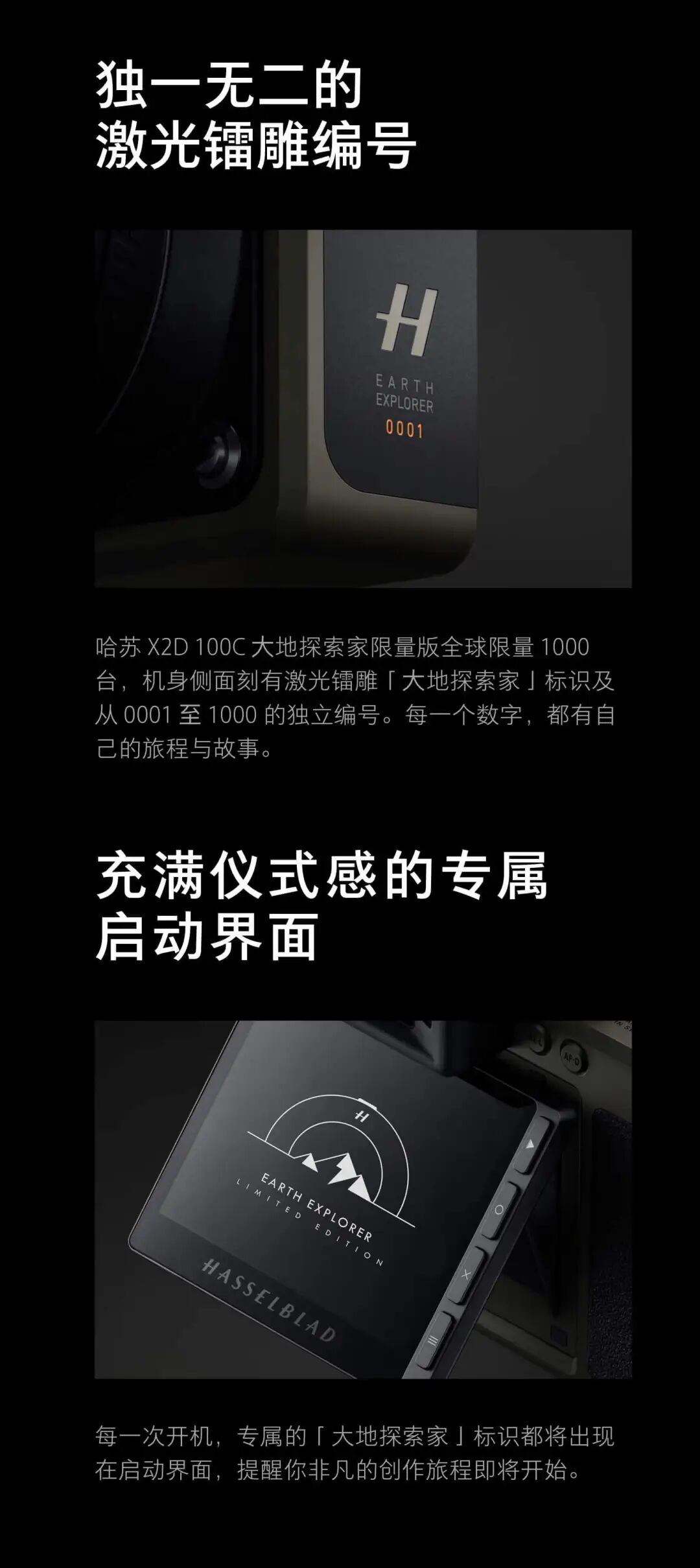 哈苏 X2D 100C 大地探索家限量版中画幅相机发售:1000 台独享专属编号,9.3299 万元 图片