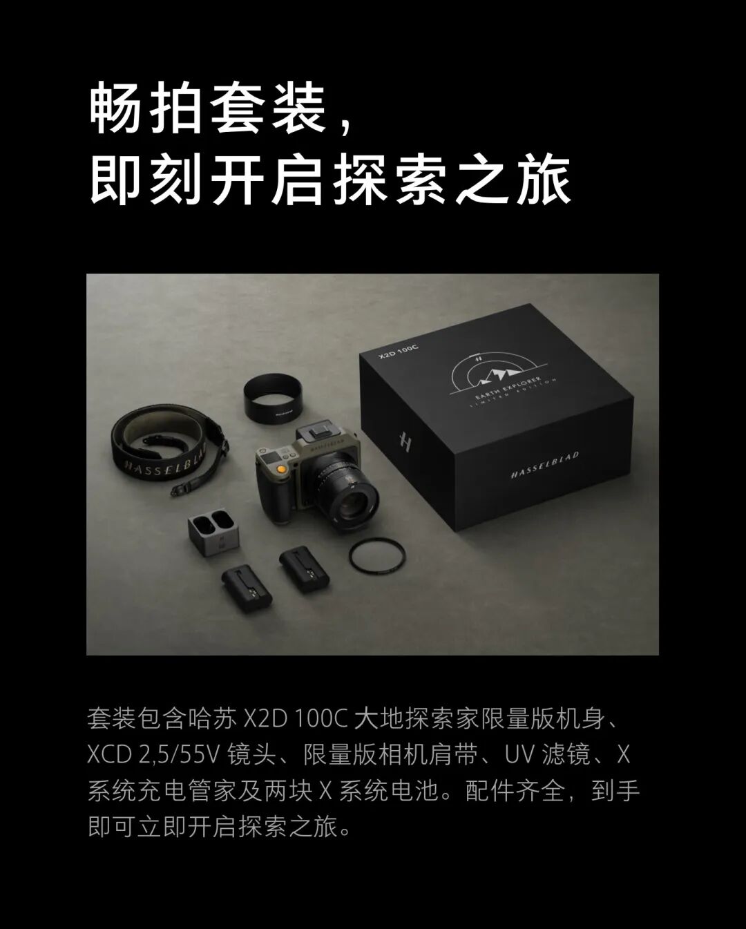 哈苏 X2D 100C 大地探索家限量版中画幅相机发售:1000 台独享专属编号,9.3299 万元 图片