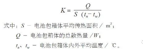 电动汽车电池包箱体保温性能研究与优化的图1