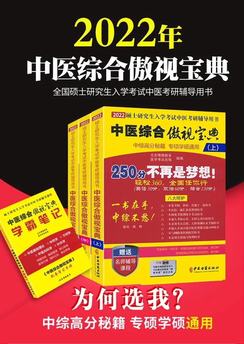 买正版【傲视宝典】送980元中综全程精讲班+价值200元真题APP