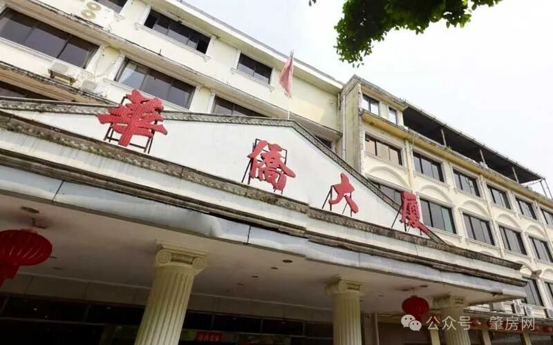 消息两则:①华侨大厦拟进行升级改造;②端州睦岗1.2亿打造商业综合体!