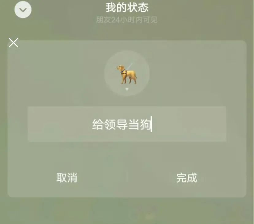 微信状态就是最好的发疯神器