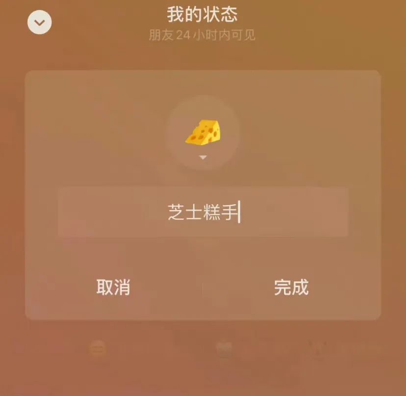 微信状态就是最好的发疯神器