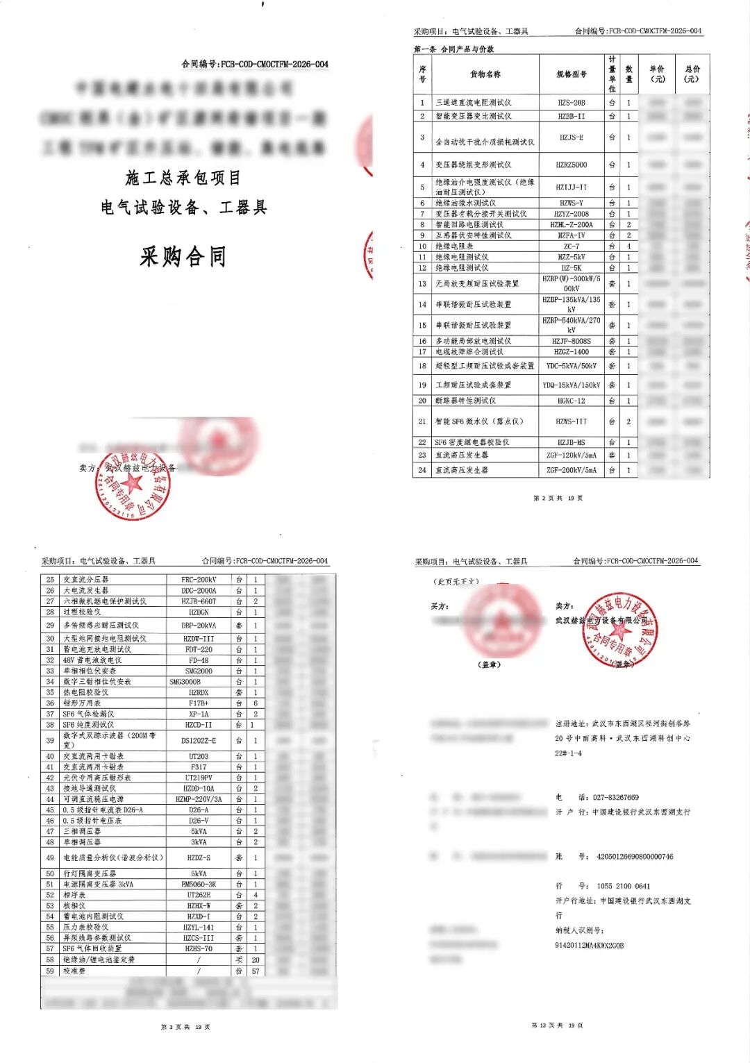 武漢赫茲電力成功簽約昆明新客戶大額訂單，西南市場(chǎng)再添重磅伙伴